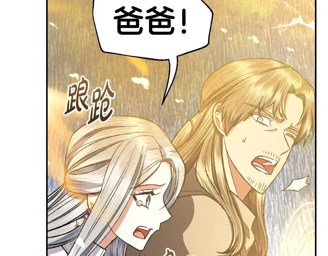 第89话 撕碎你的女儿 第116页