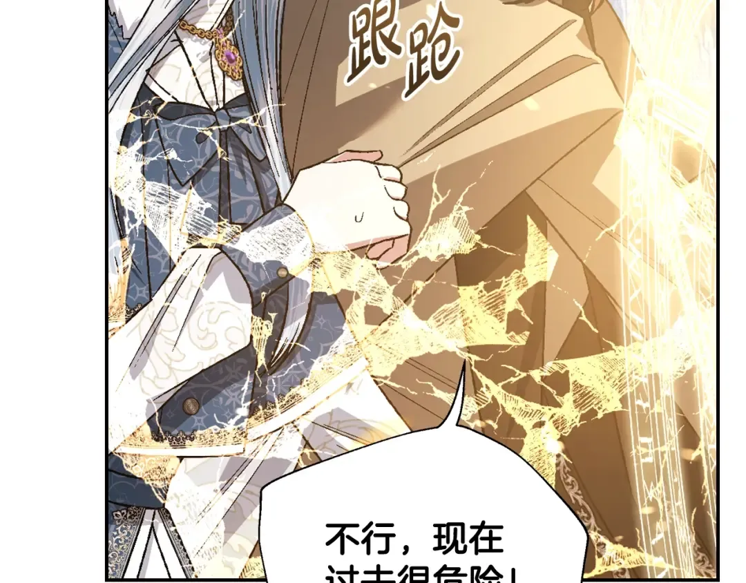 第89话 撕碎你的女儿 第117页