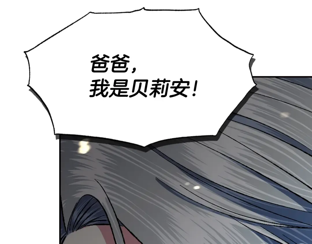 第89话 撕碎你的女儿 第119页