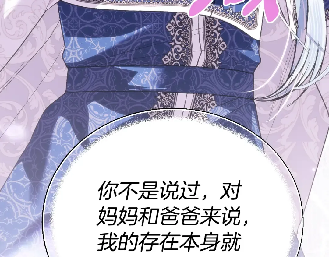 第89话 撕碎你的女儿 第127页