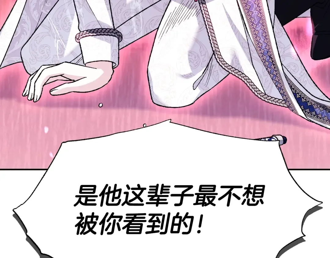 第89话 撕碎你的女儿 第164页