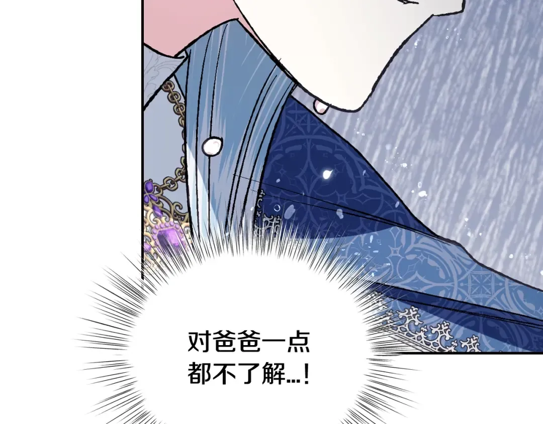 第89话 撕碎你的女儿 第178页