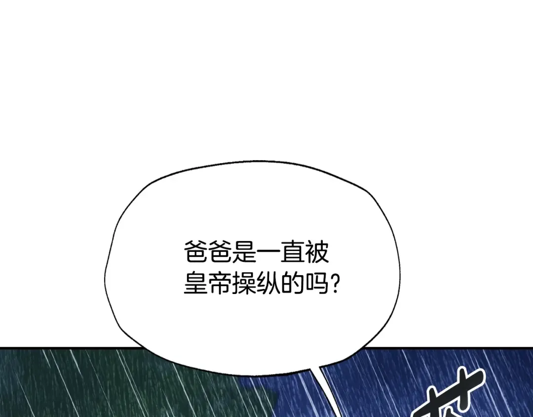 第89话 撕碎你的女儿 第188页
