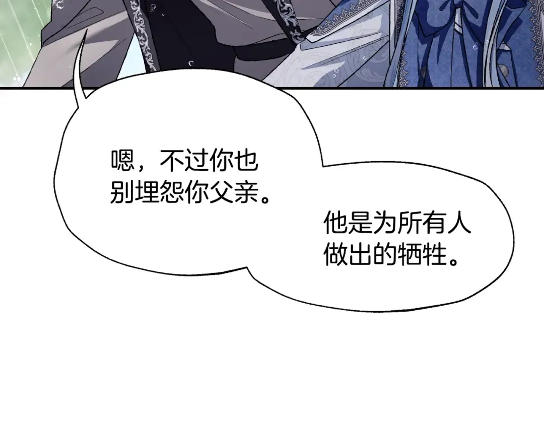 第89话 撕碎你的女儿 第190页