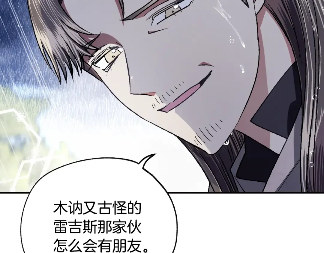 第89话 撕碎你的女儿 第195页