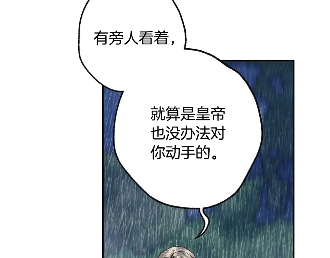 第89话 撕碎你的女儿 第205页
