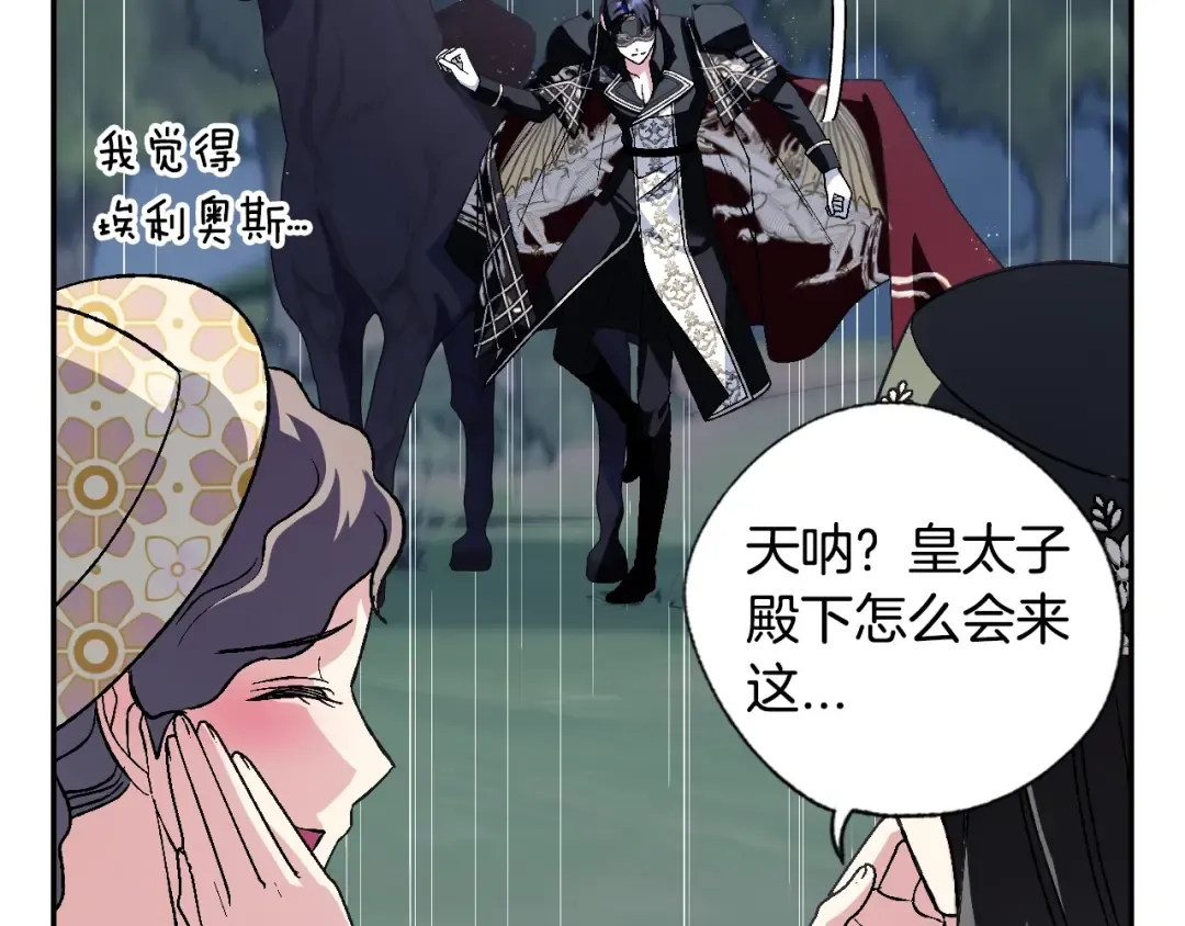第89话 撕碎你的女儿 第233页
