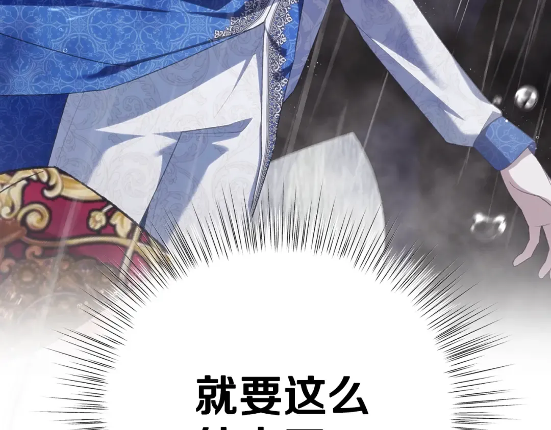 第90话 保护心爱的人 第13页