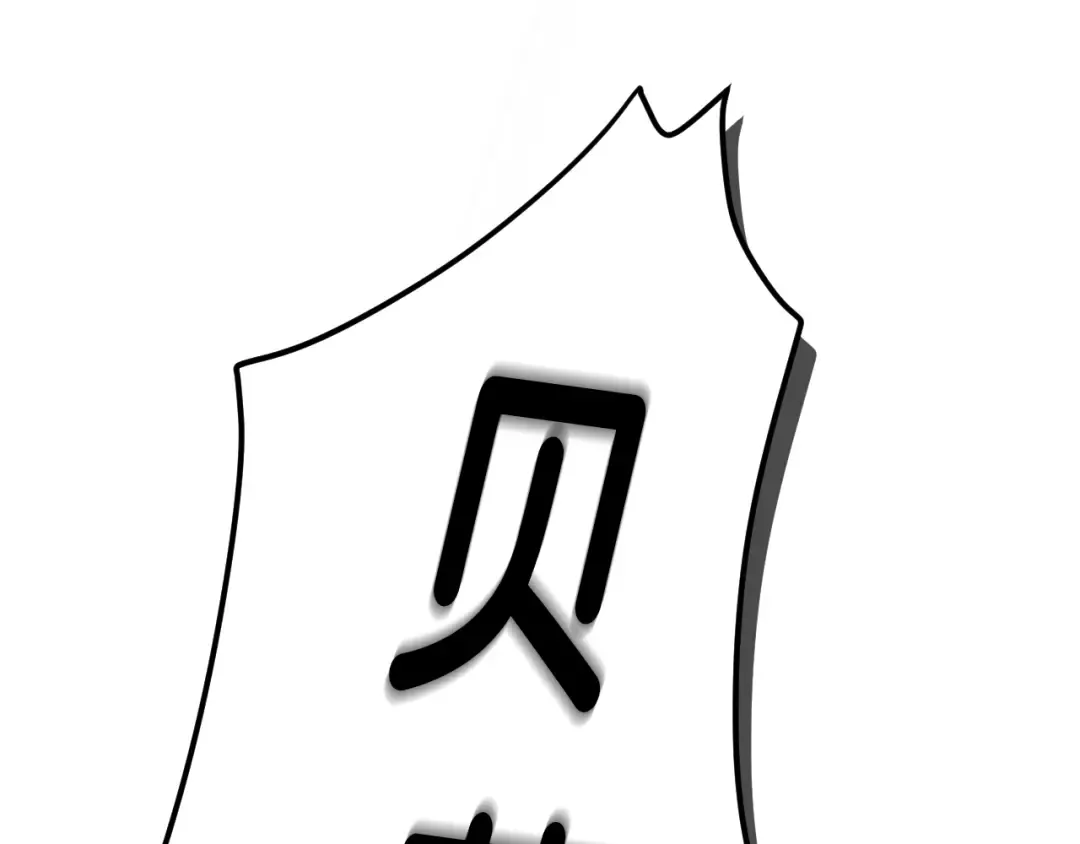 第90话 保护心爱的人 第15页