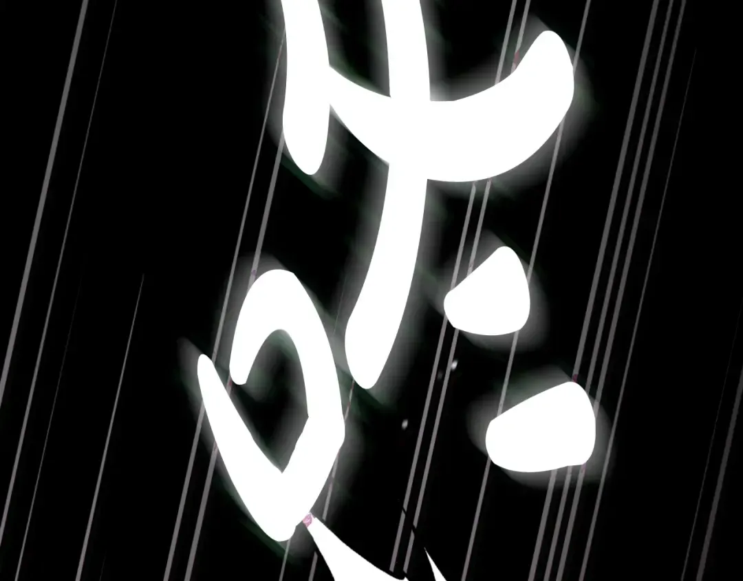 第90话 保护心爱的人 第68页