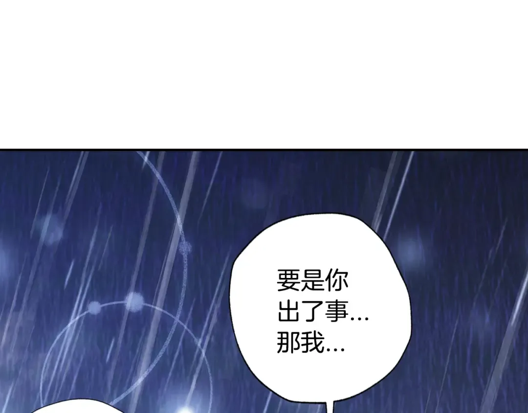 第90话 保护心爱的人 第93页