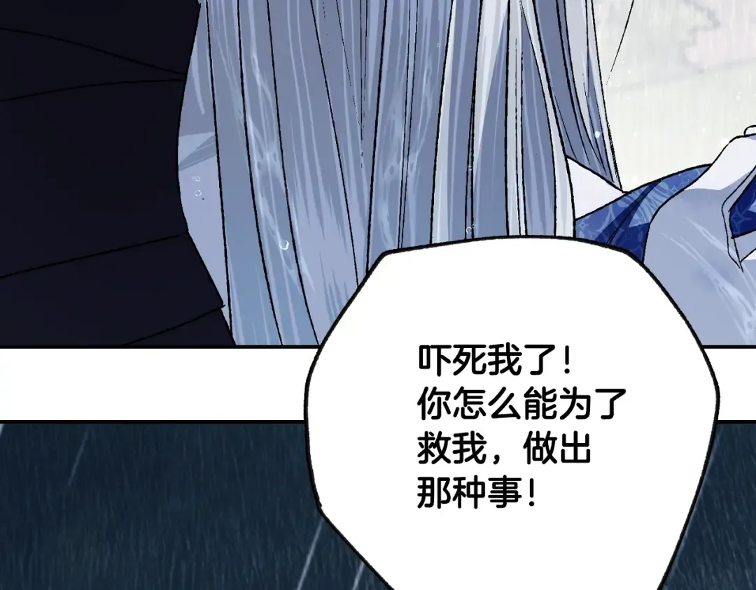 第90话 保护心爱的人 第100页