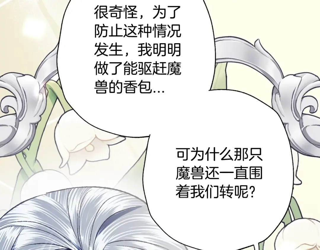 第90话 保护心爱的人 第117页