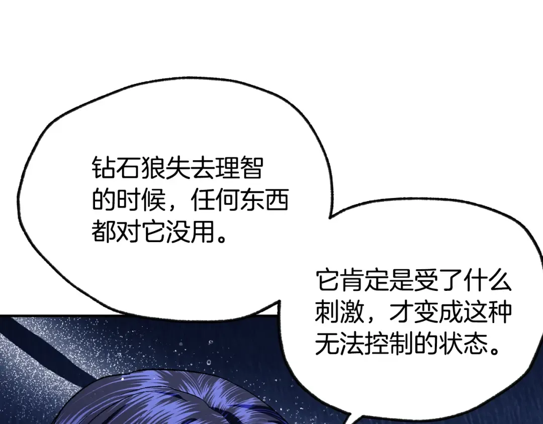 第90话 保护心爱的人 第121页