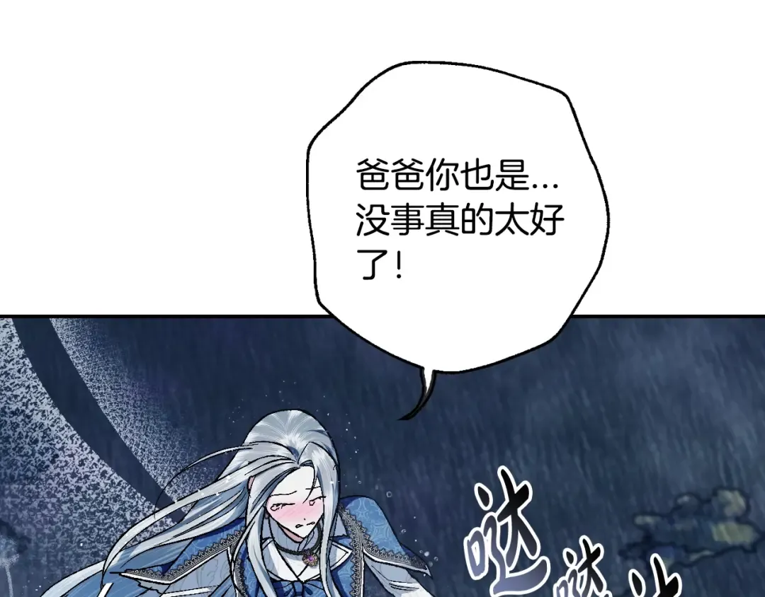 第二季完结篇 换我守护你 第13页