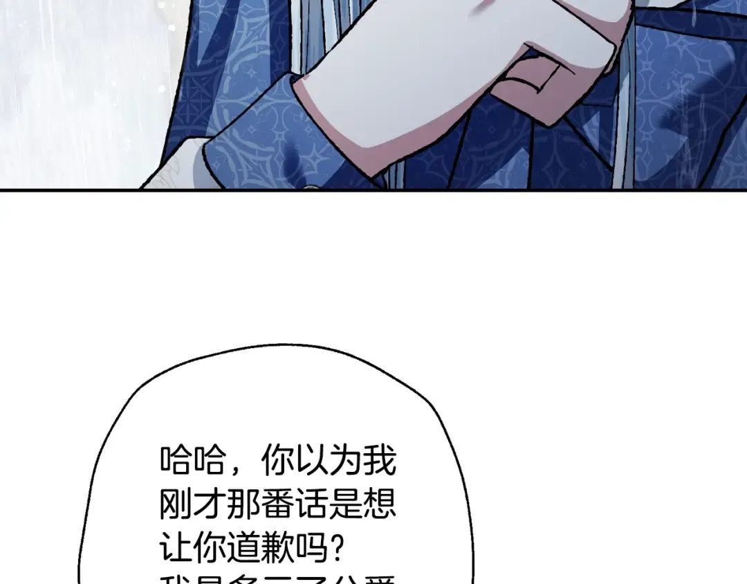 第二季完结篇 换我守护你 第68页