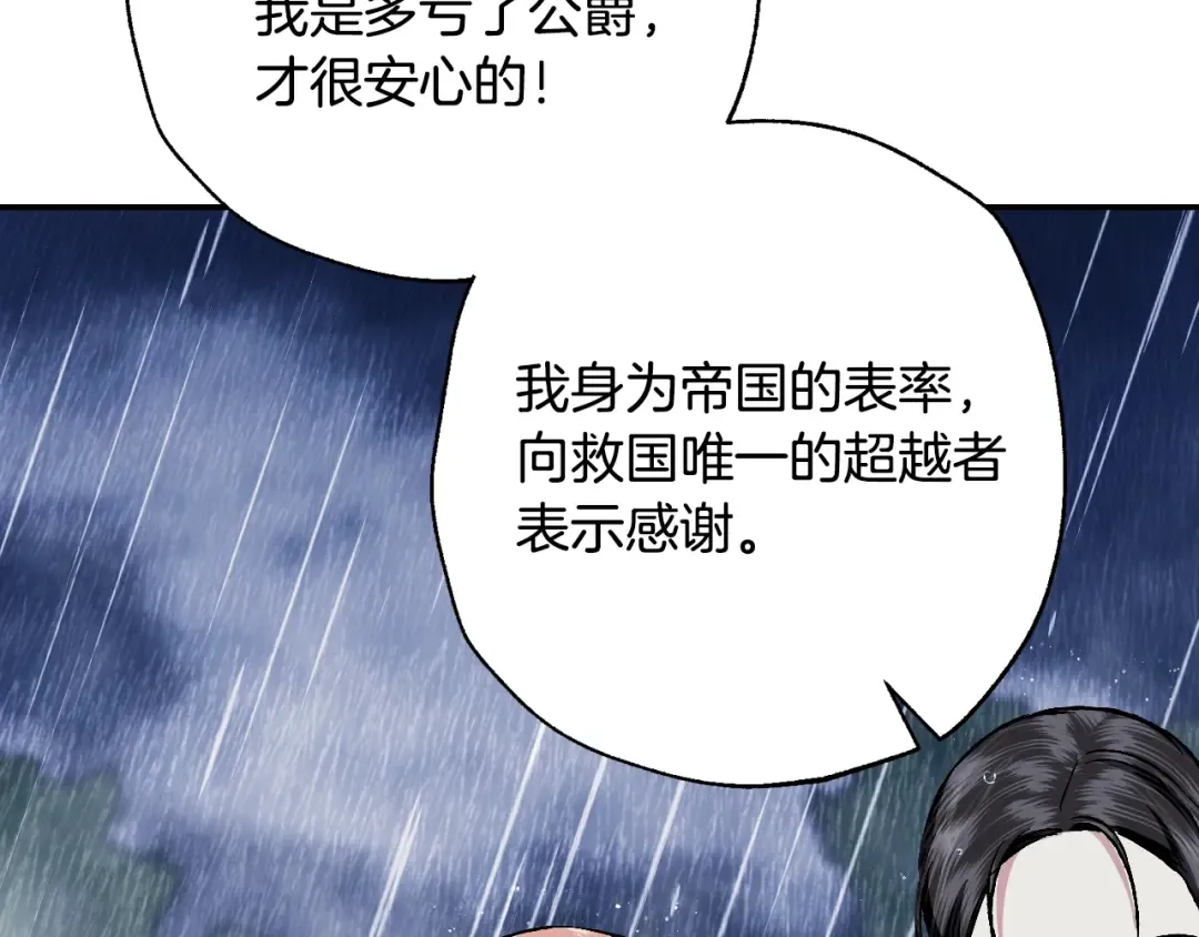 第二季完结篇 换我守护你 第69页