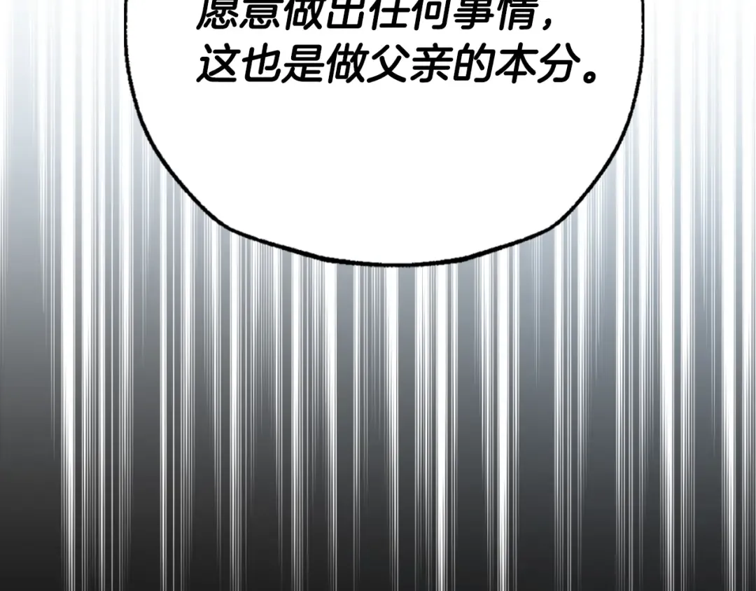 第二季完结篇 换我守护你 第73页