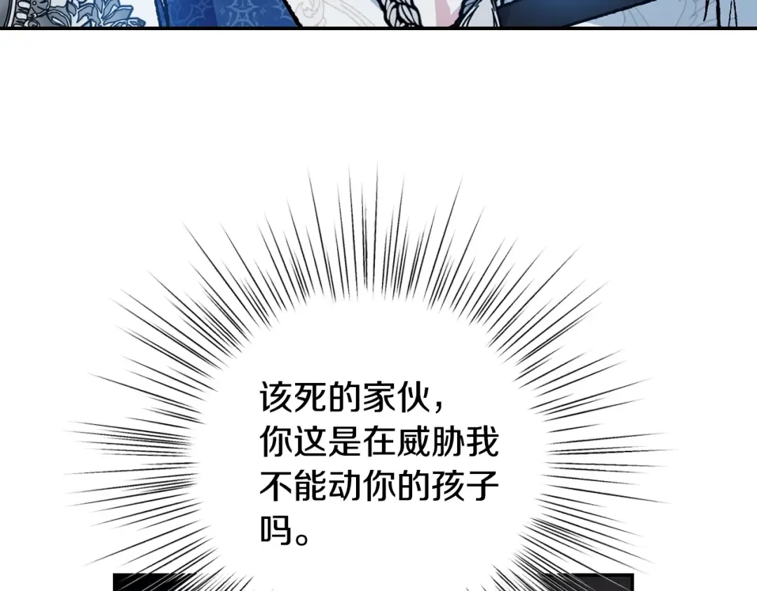 第二季完结篇 换我守护你 第77页