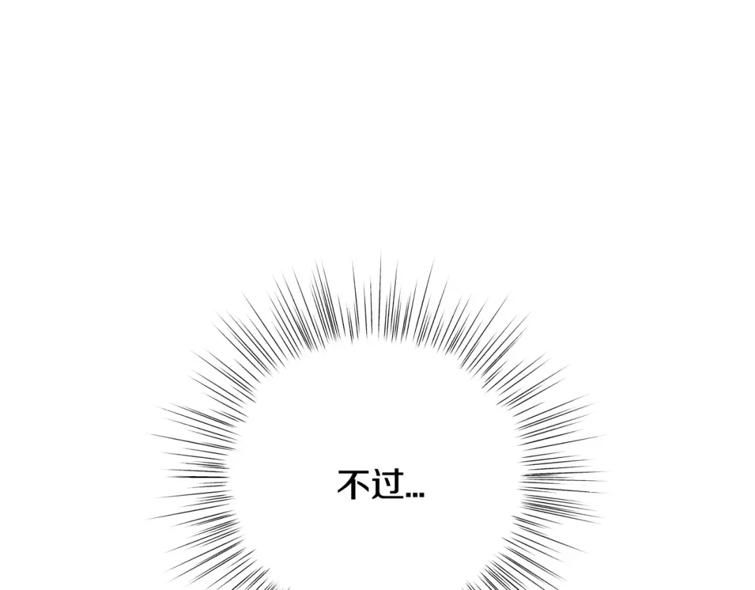 第二季完结篇 换我守护你 第82页