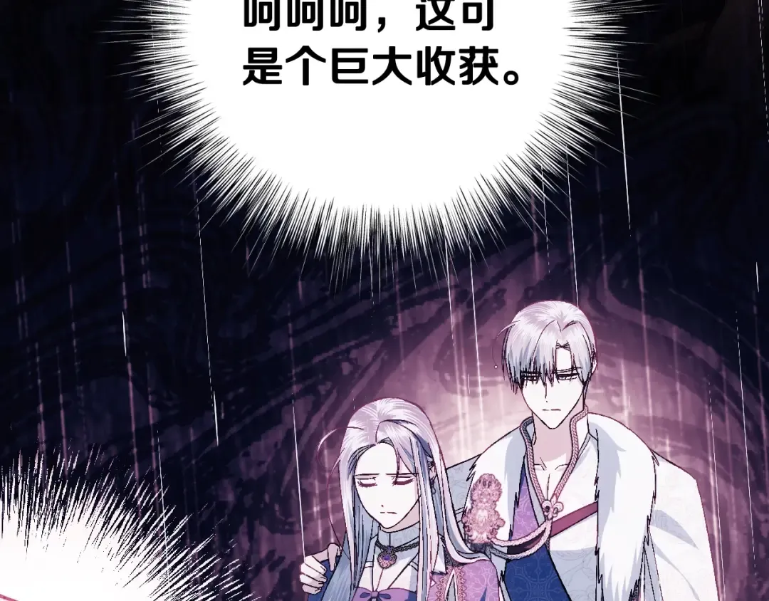 第二季完结篇 换我守护你 第87页