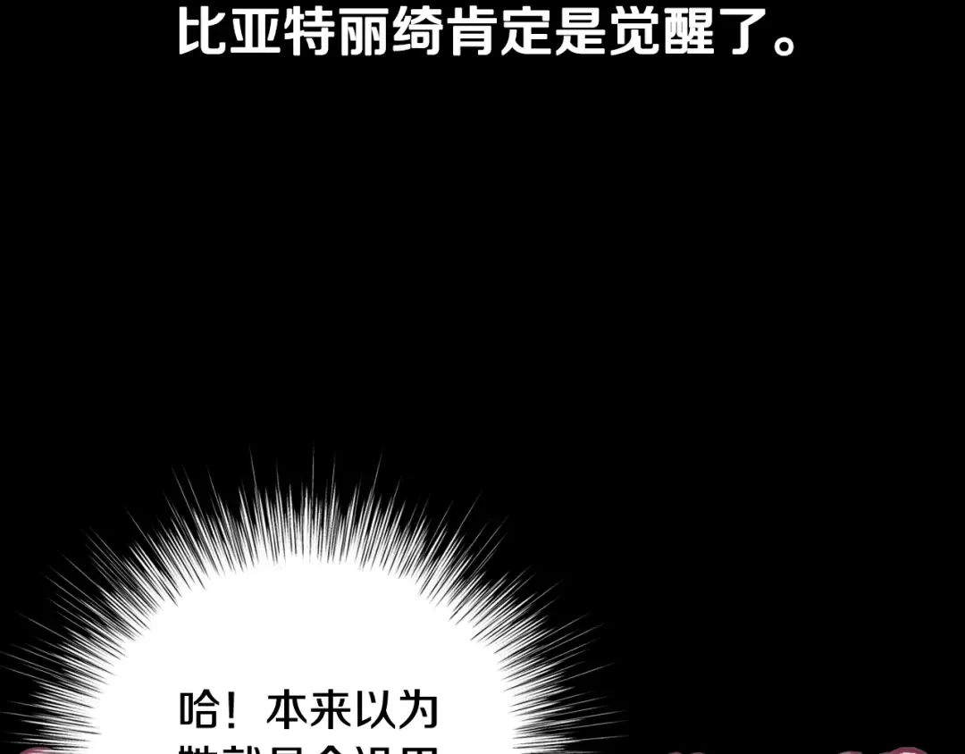 第二季完结篇 换我守护你 第95页