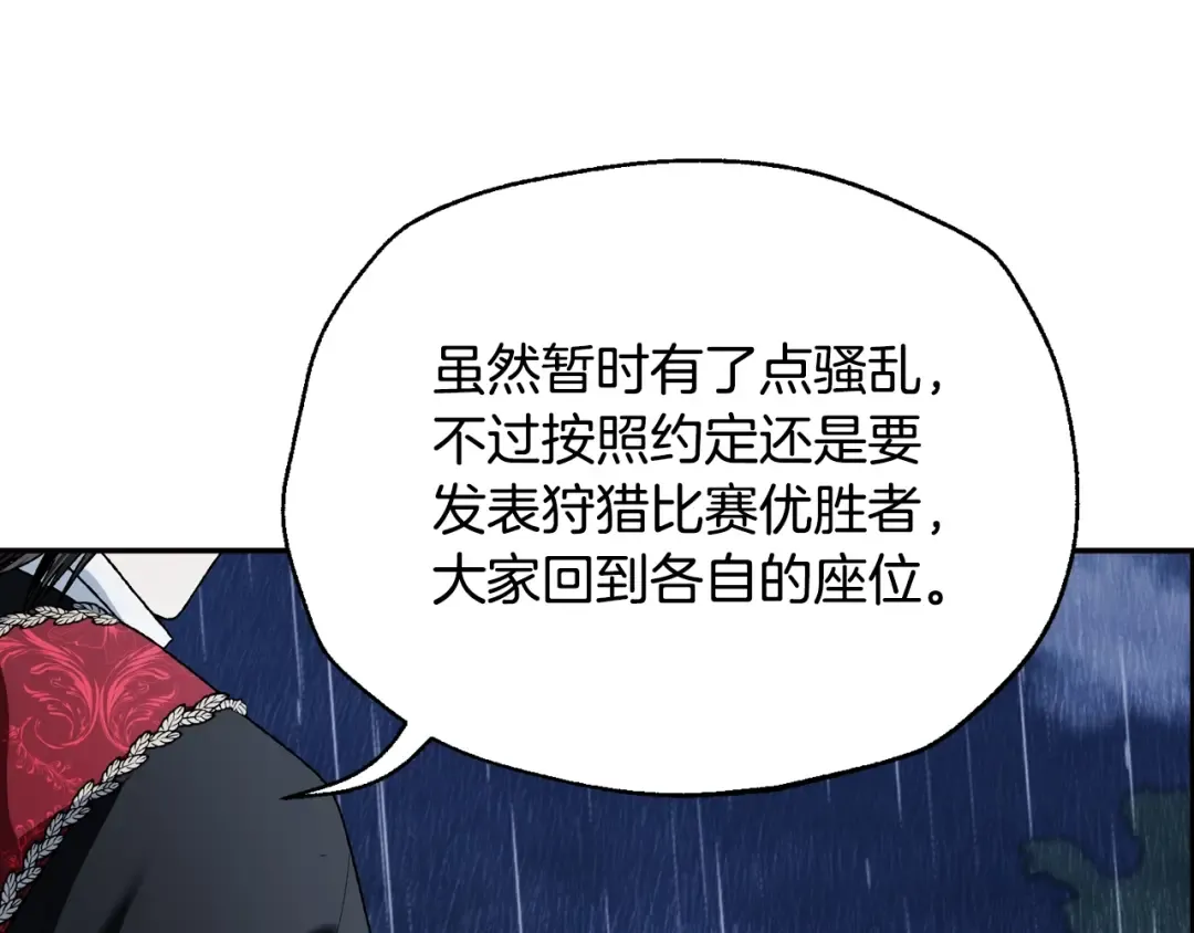 第二季完结篇 换我守护你 第103页