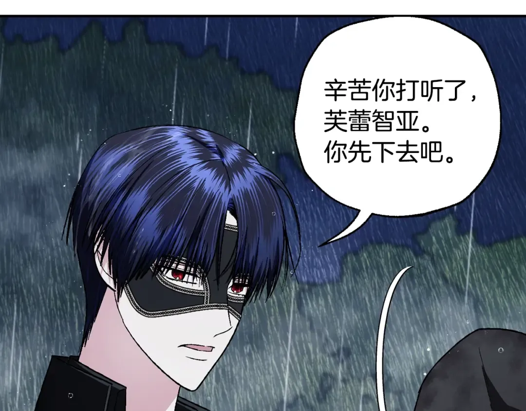 第二季完结篇 换我守护你 第106页