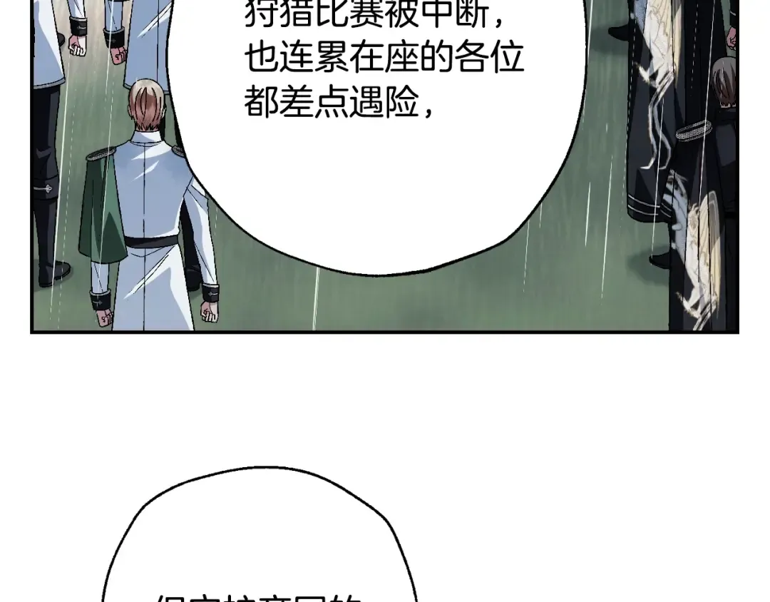 第二季完结篇 换我守护你 第115页