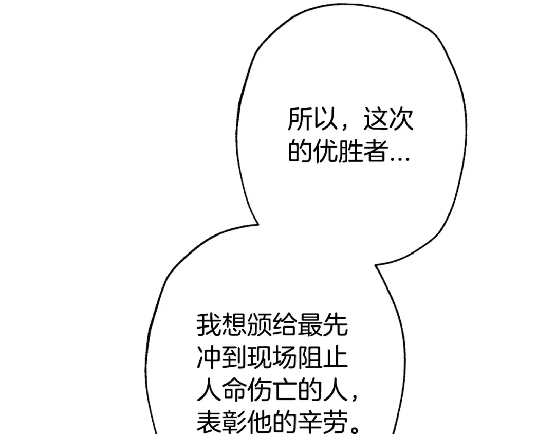 第二季完结篇 换我守护你 第118页