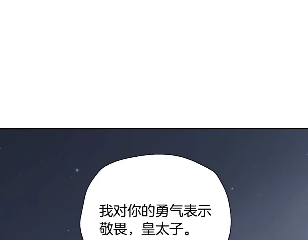 第二季完结篇 换我守护你 第125页