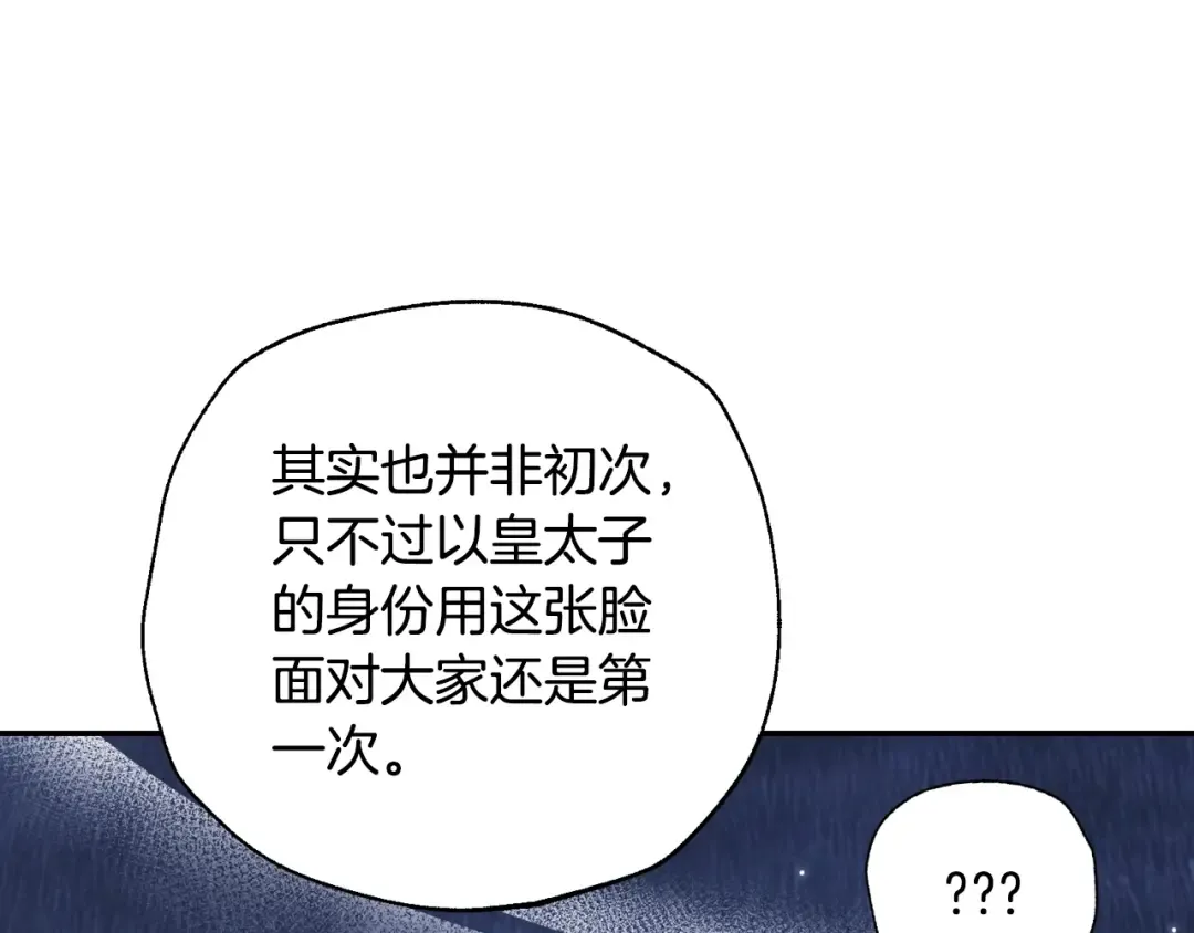 第二季完结篇 换我守护你 第158页