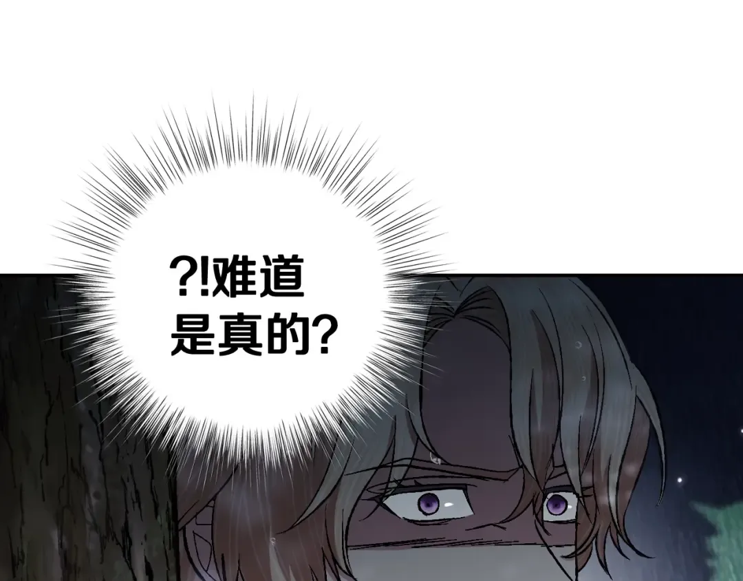 第二季完结篇 换我守护你 第162页