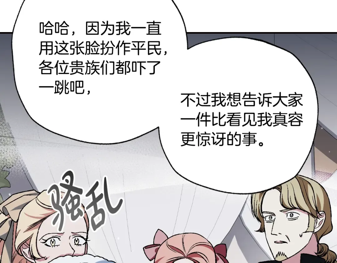 第二季完结篇 换我守护你 第165页