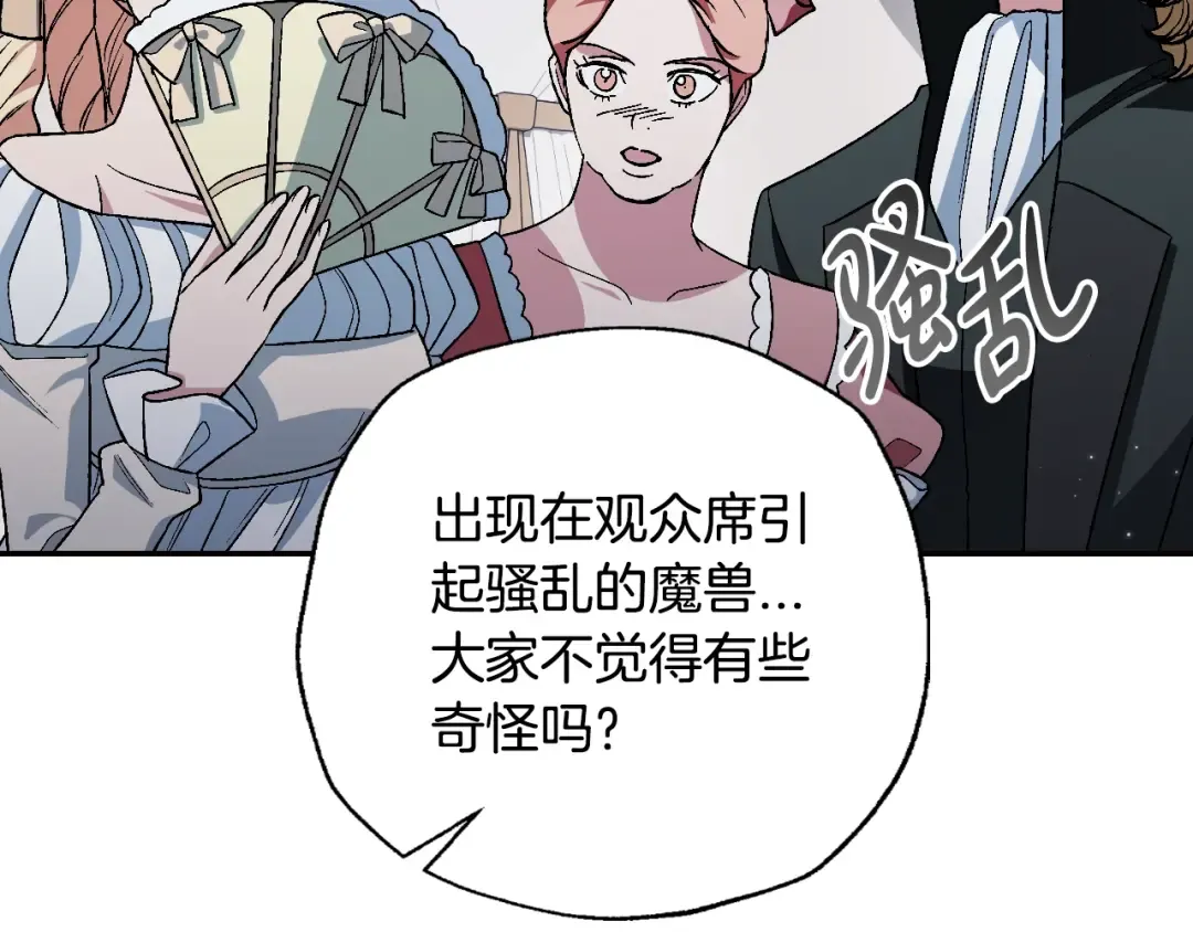 第二季完结篇 换我守护你 第166页