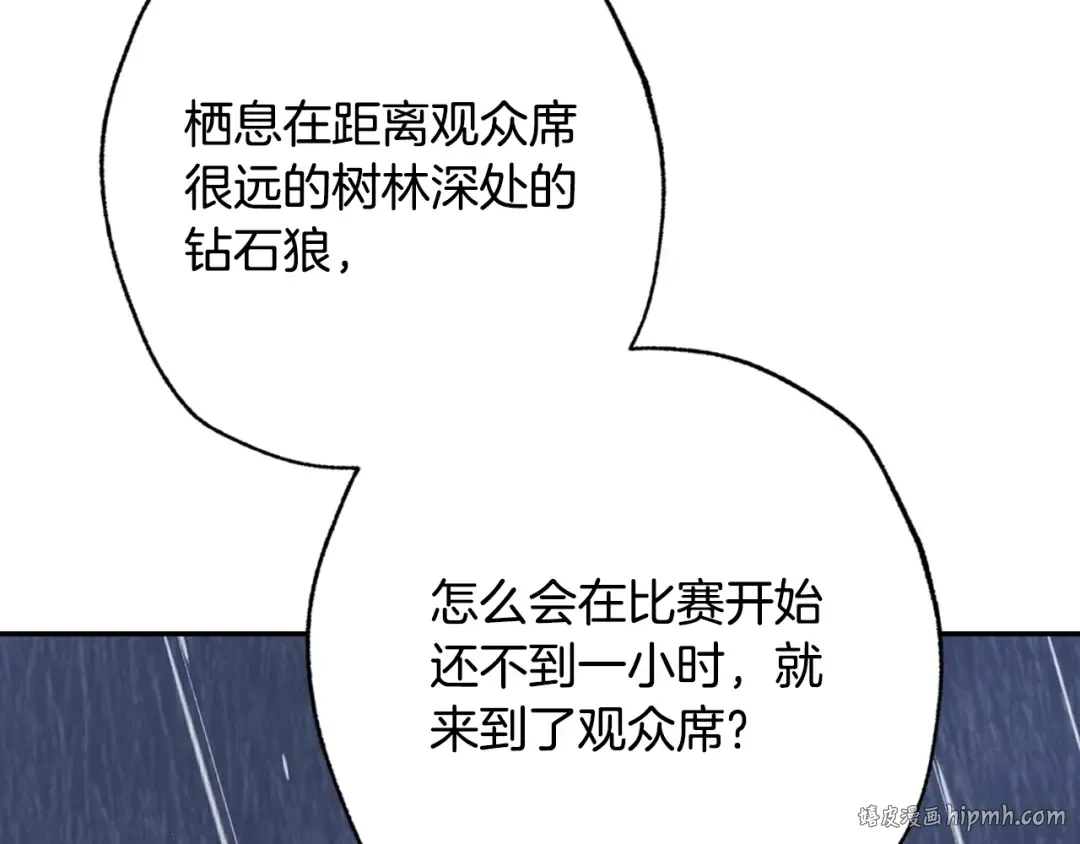 第二季完结篇 换我守护你 第168页