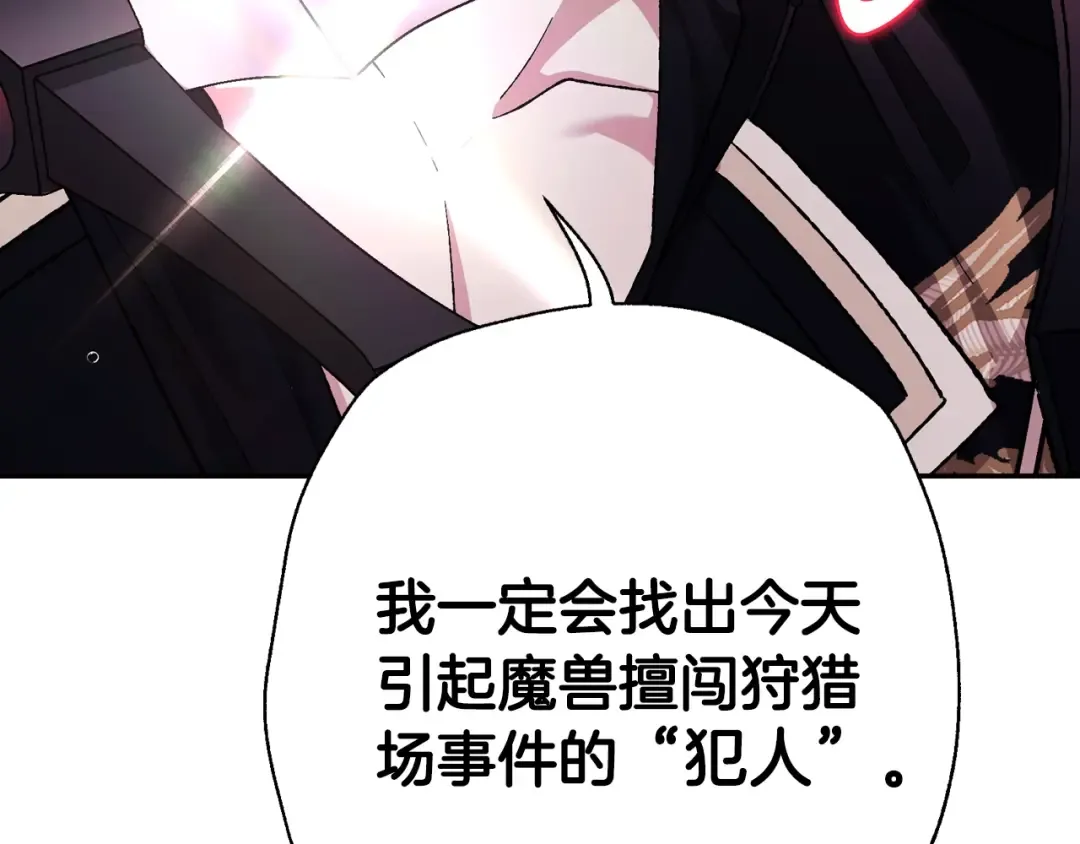 第二季完结篇 换我守护你 第175页