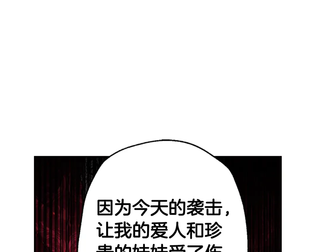 第二季完结篇 换我守护你 第177页