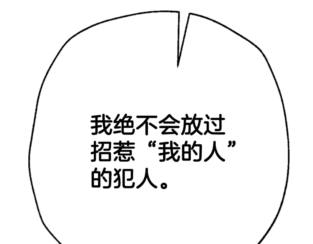 第二季完结篇 换我守护你 第181页