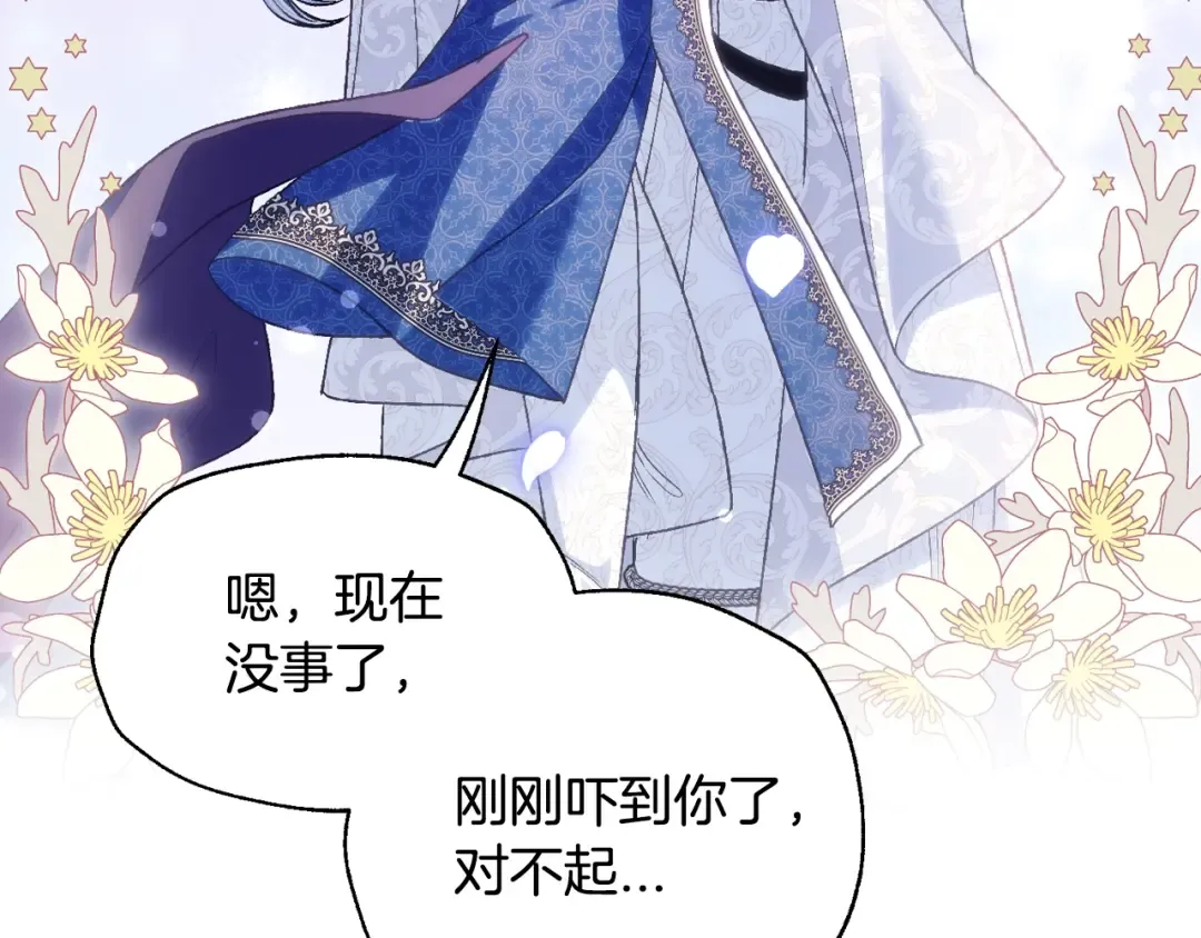 第二季完结篇 换我守护你 第218页