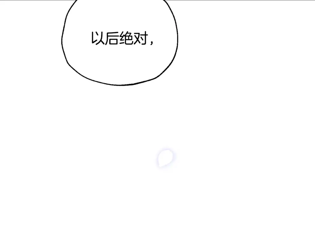 第二季完结篇 换我守护你 第227页