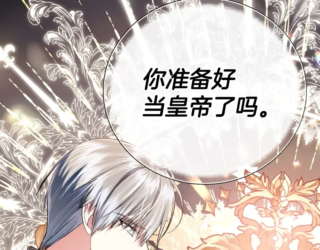 第二季完结篇 换我守护你 第261页