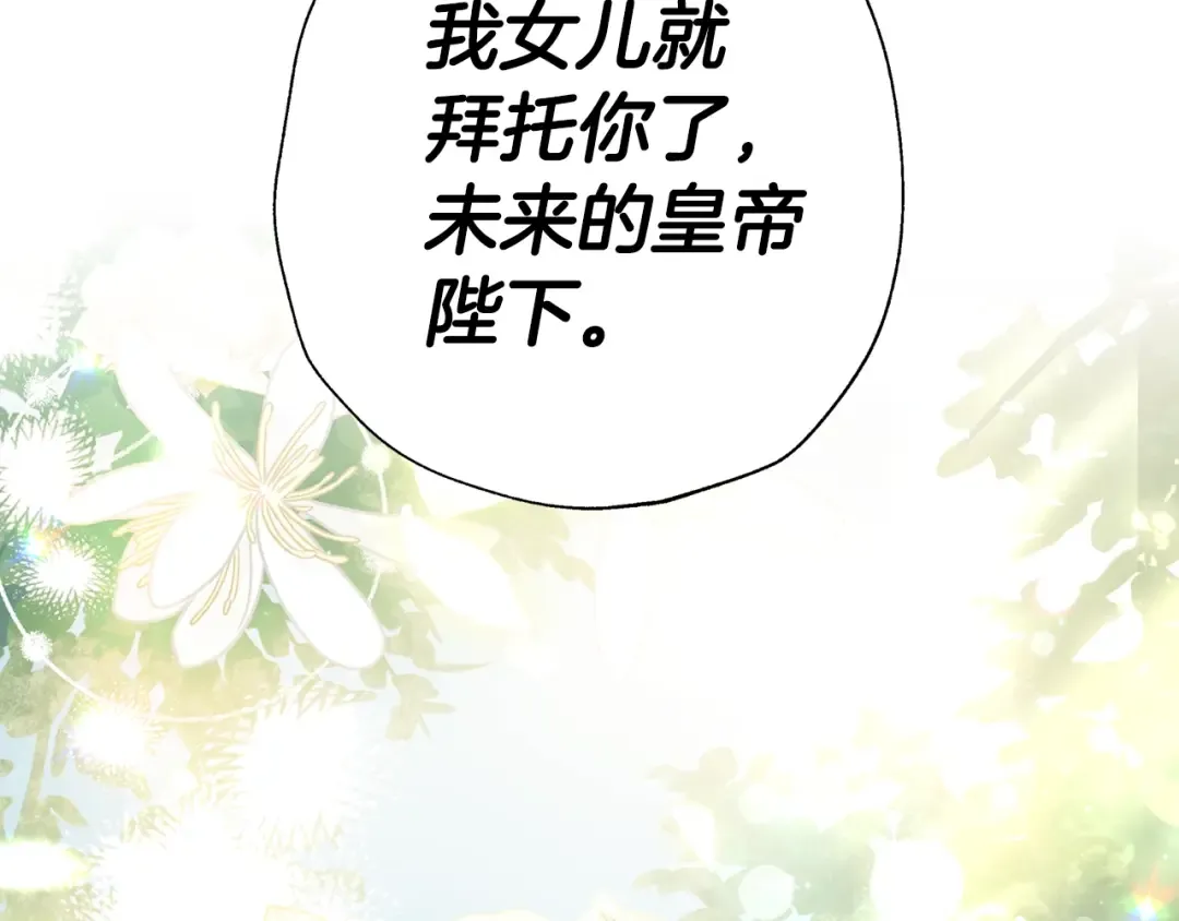 第二季完结篇 换我守护你 第284页