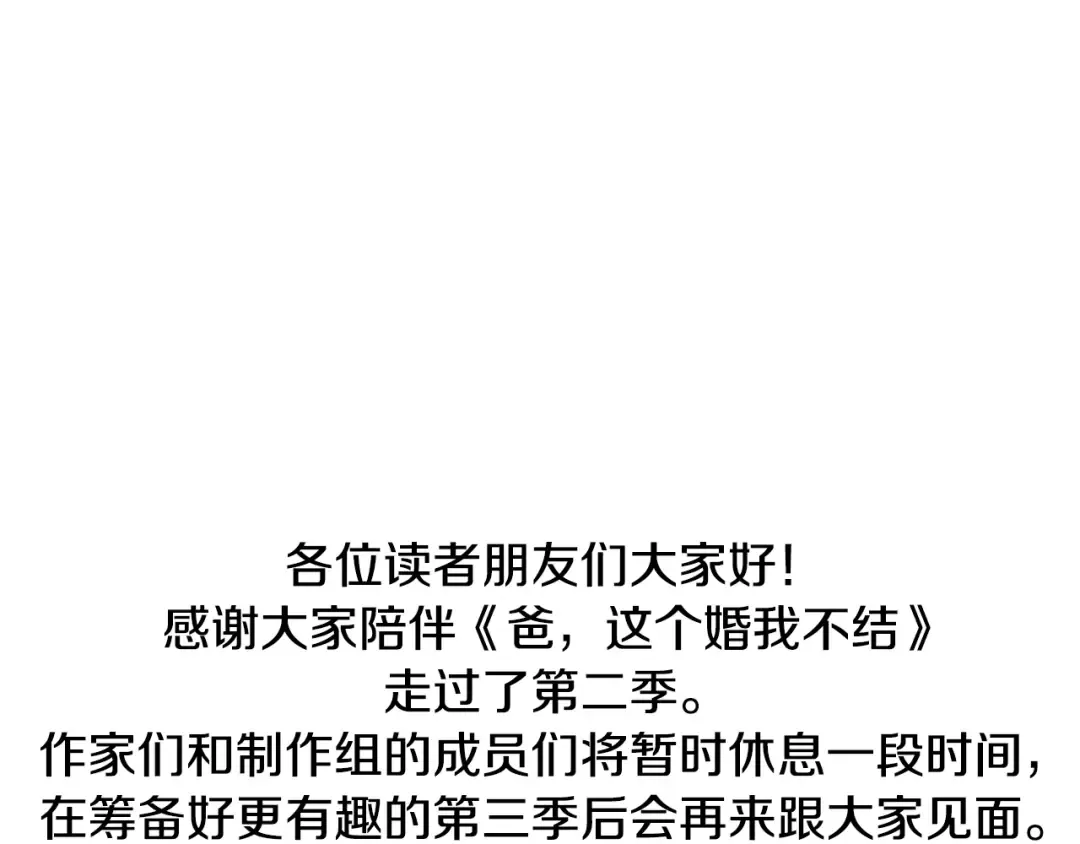 第二季完结篇 换我守护你 第290页