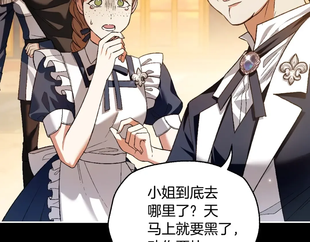 第三季回归 戒指的新主人 第12页