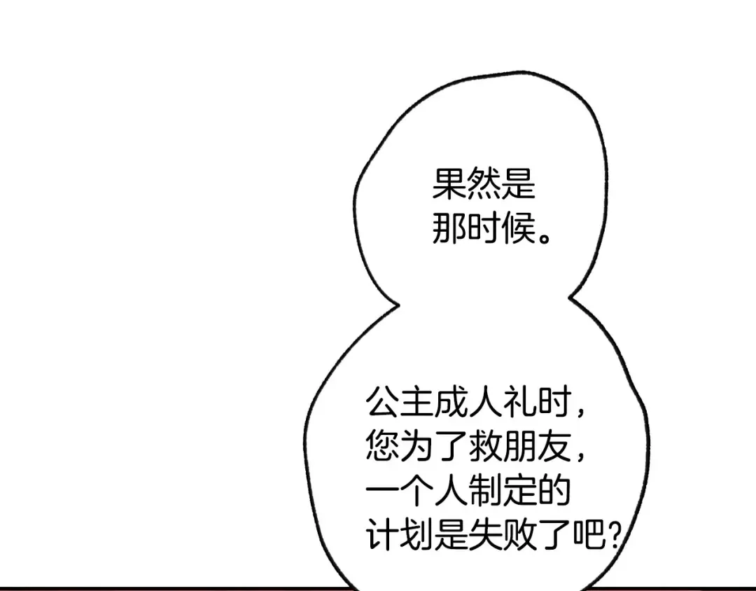 第三季回归 戒指的新主人 第54页