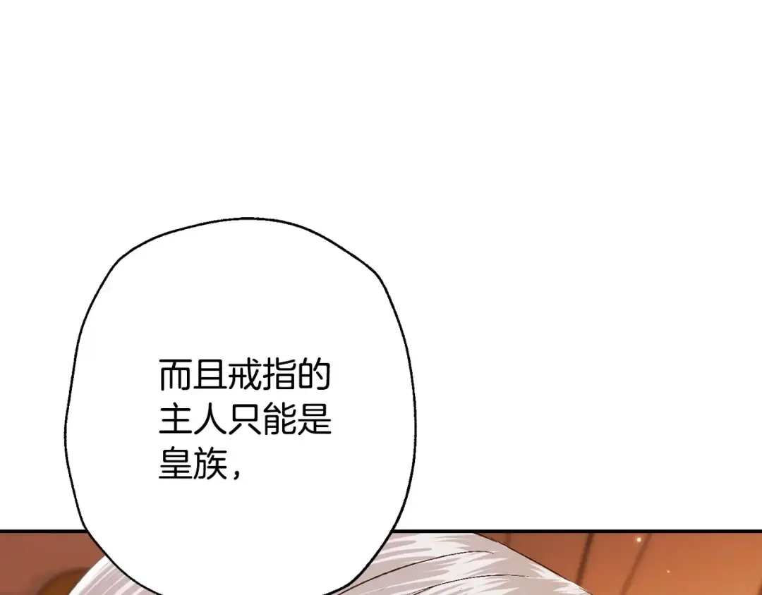 第三季回归 戒指的新主人 第151页