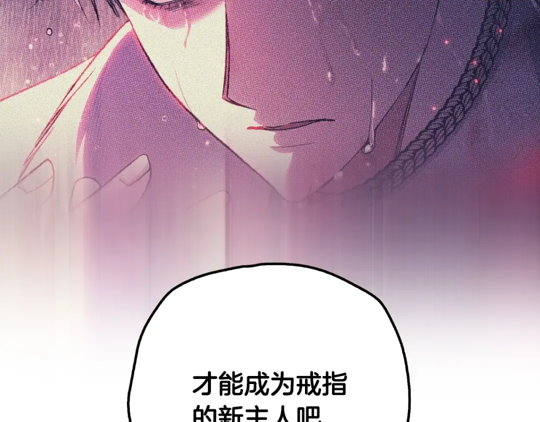第三季回归 戒指的新主人 第174页