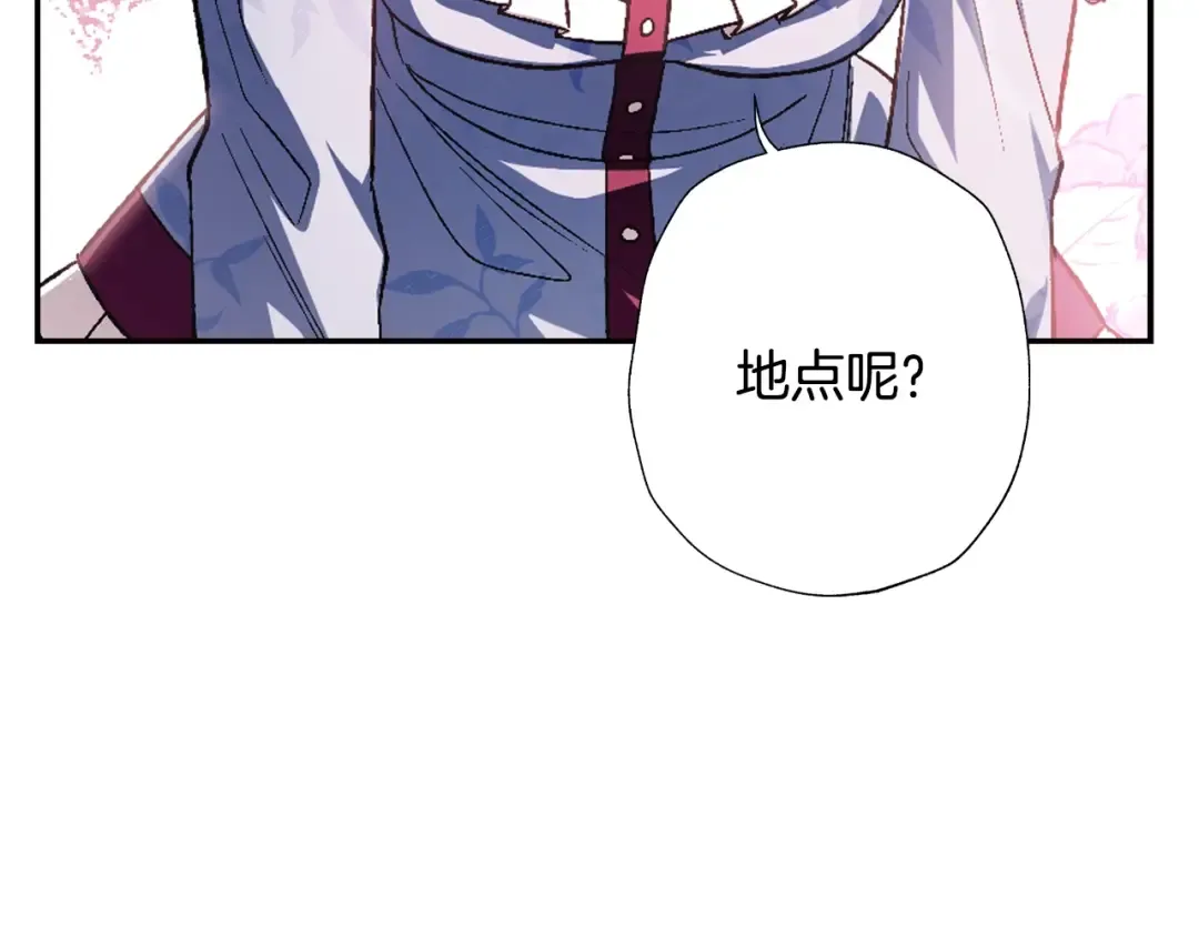 第93话 生日宴上求婚！ 第17页