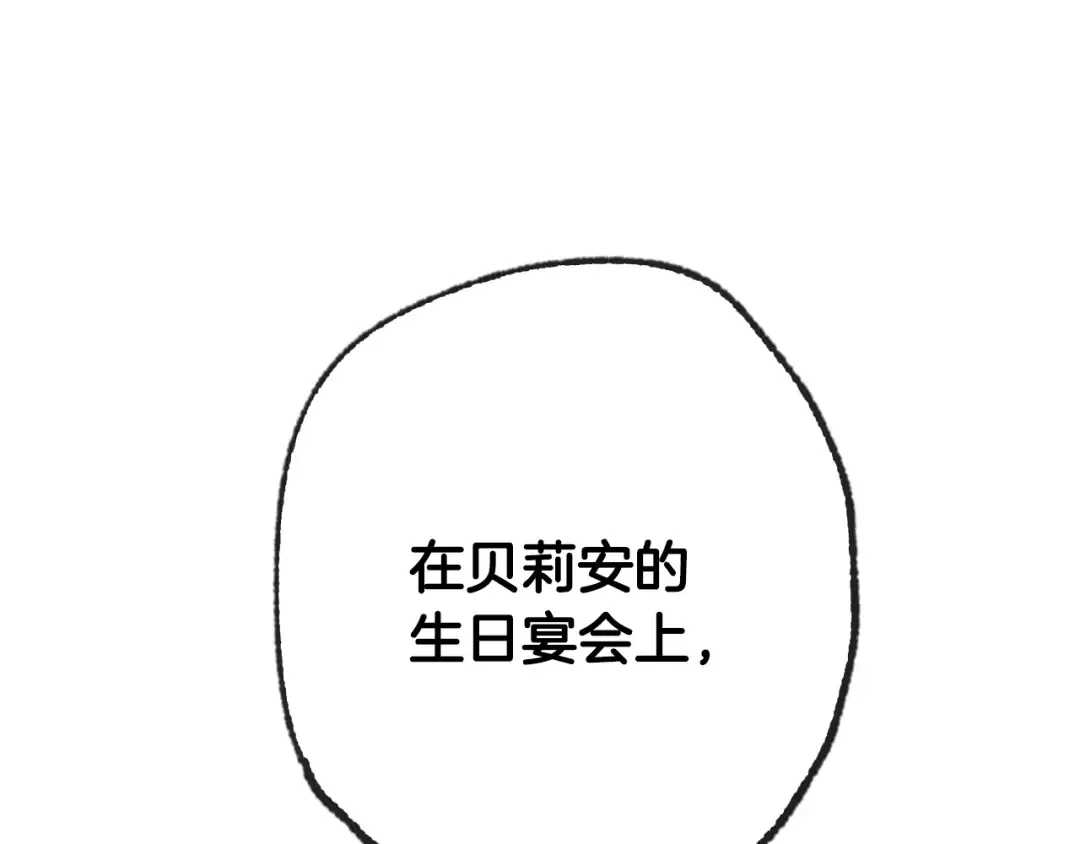 第93话 生日宴上求婚！ 第18页